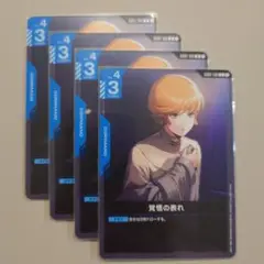 ガンダムカードゲーム Newtype Rising 覚悟の表れ U 4枚セット