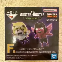 HUNTER×HUNTER CHMERA ANT 一番くじ　F賞　シャウアプフ
