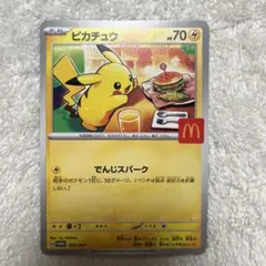 ピカチュウ マクドナルド限定カード　でんじスパーク