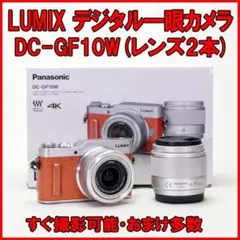 【現品限り】Wi-fi付きですぐにシェア★LUMIX DC-GF10★