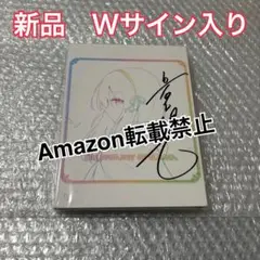 魔女の旅々　17巻 特装版 デジパック　Wサイン入り