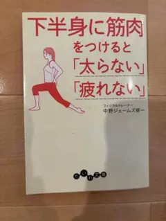 下半身に筋肉をつけると「太らない」「疲れない」