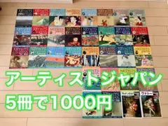 ARTIST JAPAN 週刊アーティストジャパン　西洋絵画の巨匠　5冊セット