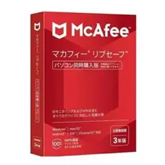 McAfee リブセーフ 3年版 台数無制限 セキュリティソフト パッケージ版