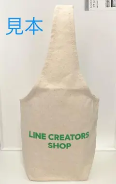 新品 LINE CREATORS SHOP 限定 ペットボトルホルダー 非売品
