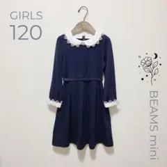 BEAMS mini レースの 襟が素敵な 2wayワンピース 襟 カフス脱着可