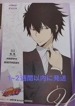 2025年最新】雲雀恭弥 誕生日の人気アイテム - メルカリ