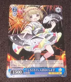 2025年最新】しろくろフェス しよ子の人気アイテム - メルカリ