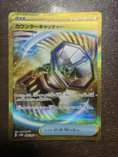 ポケモン カウンターキャッチャー UR