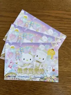 サンリオ株主優待券3枚セット