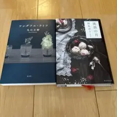 単行本2冊セット