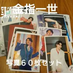 美少年　金指一世 公式写真 60枚セット　⑭