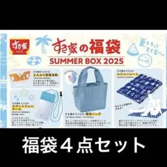 すき家　2025 サマー　サマーボックス
