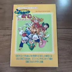 My home townこみゅにてぃぽむガイドブック