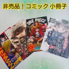 第一話試し読み！非売品！コミック 小冊子 セット
