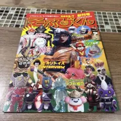 そふびくん 第2号 2025年7月号