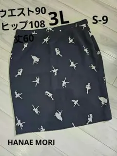 S-9　美品 大きいサイズ ネイビー シルエット柄 タイトスカート 3L相当