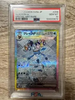 【PSA10】グレイシアex SAR テラスタルフェスex 206/187