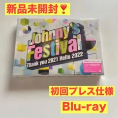 ❤️新品未開封❤️初回プレス仕様　ジャニーズフェスティバル　ブルーレイ