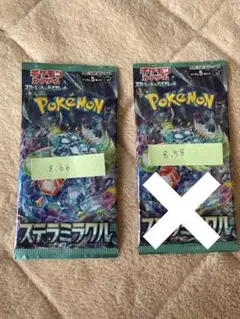 ステラミラクル　1パック