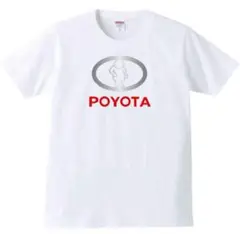 POYOTA ポヨタ Mサイズ パロディ おもしろ Tシャツ プレゼント