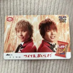 テゴマス ハッピーターン QUOカード