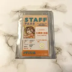 メダリスト展 三家田涼佳 ランダムスタッフパスカード