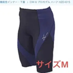 CW-X プロモデルハーフタイツ HZO615 メンズMサイズ
