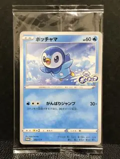 ポッチャマ　プロモ　がんばりジャンプ　未開封