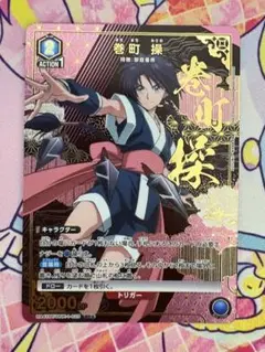 ユニオンアリーナ るろうに剣心 巻町操 SR☆ パラレル