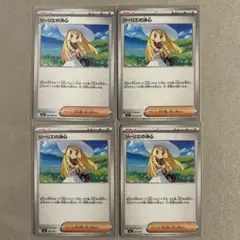 ポケカ　リーリエの決心　4枚