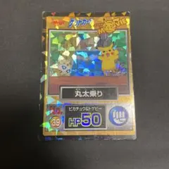 ポケモン　ゲットカード　meiji 明治　ムービー　movie 丸太乗り