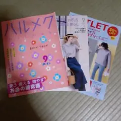 ハルメク　2025年9月号