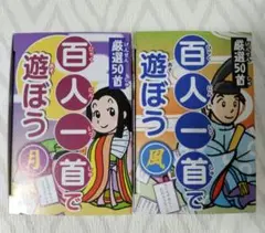 百人一首 月 風 かるた 知育玩具 カルタ