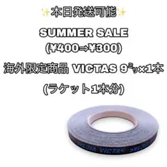 海外限定商品 卓球 サイドテープ n
