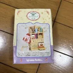 シルバニアファミリー　チャイルドラックセット