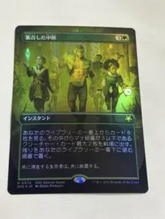 MTG 集合した中隊　日本語　FOIL スペシャルゲスト