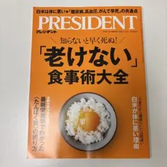 PRESIDENT 2025.9.12号　新品未使用品