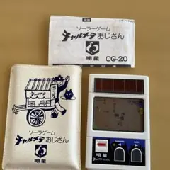 ソーラゲーム　チャルメラおじさん　非売品 ソーラゲーム チャルメラおじさん 非売品