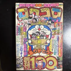 2025年最新】コロコロコミック 創刊号の人気アイテム - メルカリ