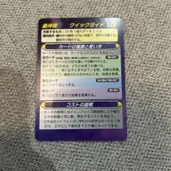 クイックガイドカード