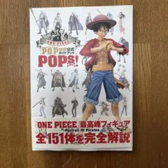 ワンピース　ポートレート　オン　パイレーツ公式ガイドブックPOPS ONE PIECE Portrait.Of.Pirates オフィシャルガイドブック POPs