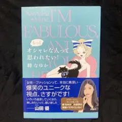 もっとオシャレな人って思われたい!