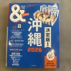 沖縄 2026 旅行ガイド