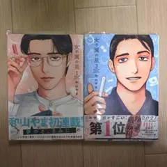 女の園の星 1・2巻セット 特典ペーパー付き
