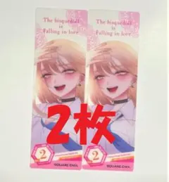 着せ恋 その着せ替え人形は恋をする コミッパ 特典 しおり 2枚セット