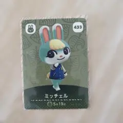 【匿名配送】amiiboカード あつ森 ミッチェル