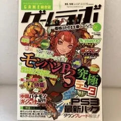 ゲームラボ 2011年2月号 攻略本 モンハン