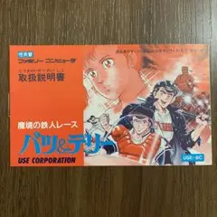 2025年最新】バツ&テリー ファミコンの人気アイテム - メルカリ