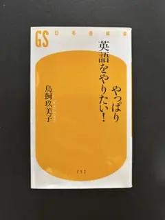 やっぱり英語をやりたい!